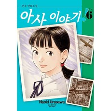 아사 이야기!, 6권, 학산문화사