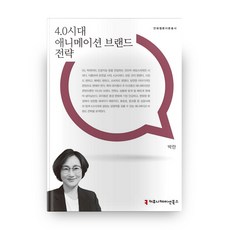 4.0애니메이션브랜드