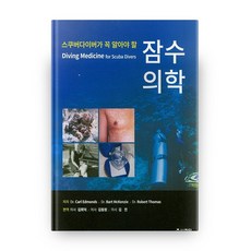 강원도스쿠버다이빙체험