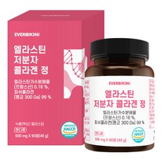 에버비키니 엘라스틴 저분자 피쉬콜라겐 정 45g, 1개, 90정