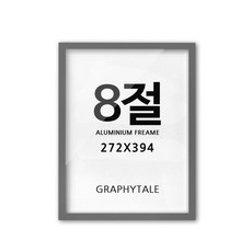 8절액자