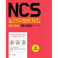 ncs문제집
