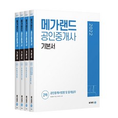 메가랜드공인중개사모의고사