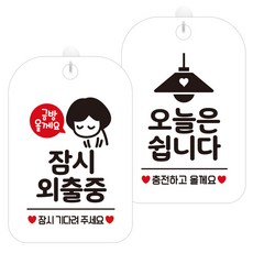 외출중입니다