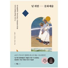 널 위한 문화예술, 웨일북, 오대우, 이지현, 이정우