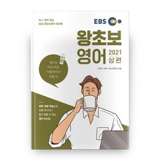 ebs왕초보영어회화교재