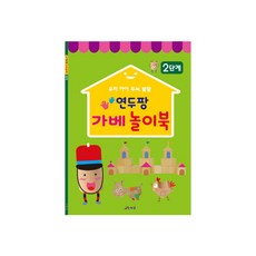 연두팡 가베 놀이북 2단계, 그린키즈, 1권