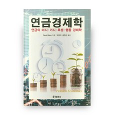 행동경제학관점에서본소비자의사결정