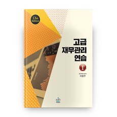 고급재무관리연습