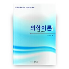 의학이론