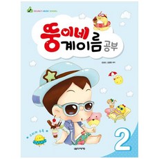 뚱이네 계이름 공부 2, 음악세계, 강금선, 김정현 음악세계, 강금선, 김정현