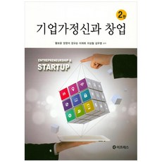 기업가정신과창업3판