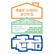 현대건축의철학적모험