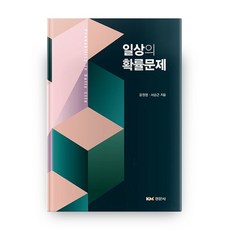 확률의입문10판