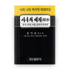 사후의세계