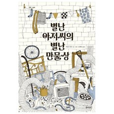 라임양의별난인문학썰