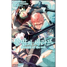 만화 코믹 종말의 세라프, 7권, 학산문화사