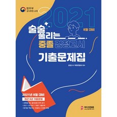 술술풀리는초등검정고시도덕