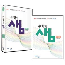 어삼쉬사실전모의고사수학1.2(2021년)