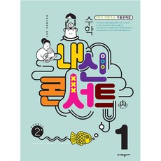 수학콘서트플러스