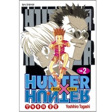 HUNTER x HUNTER 신장판, 2권, 학산문화사