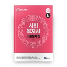 사회복지사1급교재