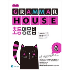 Longman GRAMMAR HOUSE 초등영문법 6, Pearson, Pearson 편집부