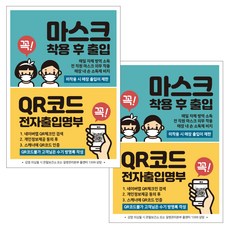 qr코드전자출입명부