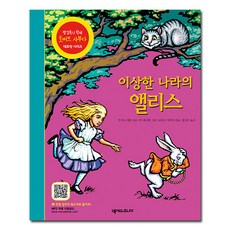 이상한 나라의 앨리스 팝업북, 넥서스주...