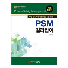 PSM 길라잡이, 송지태, 성안당