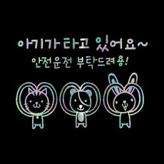 루키마켓 운전 스티커 02 캐릭터선호형 08 동물삼총사, 오로라, 1개
