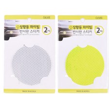 클레버 차량용 상향등 하이빔 반사판 스티커 WHITE 2p + Yellow 2p 세트, 1세트