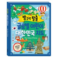 방구석 탈출 글로벌 어린이 대한민국 지도, 스마트베어