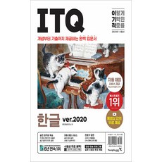 itq한글 가격 낮은 아이템 BEST10 볼까요