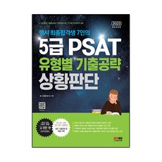 5급psat상황판단