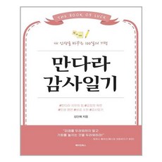 감사일기