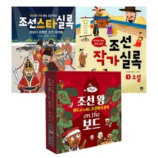 책으로 배우고 보드게임으로 완성 : 조선 역사, 상상의집, 최설희 외