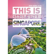 디스 이즈 싱가포르(2024~2025), 테라출판사(TERRA), 이광훈