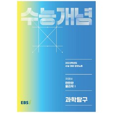 ebs강의노트수능개념고등국어윤혜정의개념의나비효과