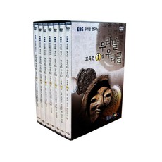 우리말 우리글 교육편 1집 DVD 7편 세트, 7CD