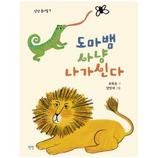 낯선원시의아름다움도마뱀