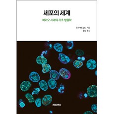 세포의 세계, 전파과학사, 오카다 도킨도