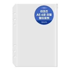 리코즈 6공 멀티포켓 리필내지 5p A5, 1개