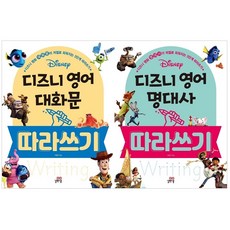 디즈니영어