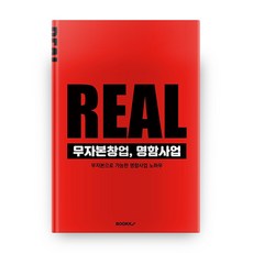 REAL 무자본창업 명함사업, 부크크
