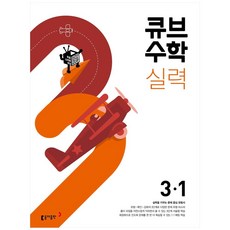 2024 동아 초등 큐브수학, 동아출판, 1학기, 초등3학년