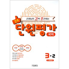 3-2단원평가