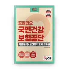 국민건강보험공단ncs