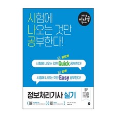 정보처리기사실기 TOP01