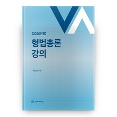 형법강의